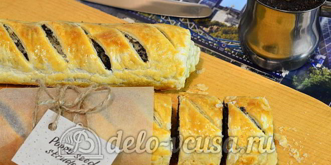 Рецепт рулет с маком из слоеного теста