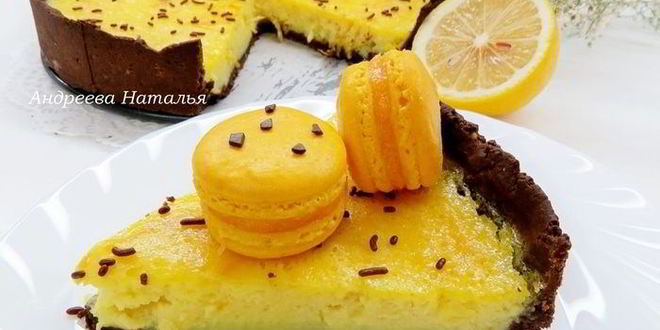 Рецепт шоколадно-лимонный тарт