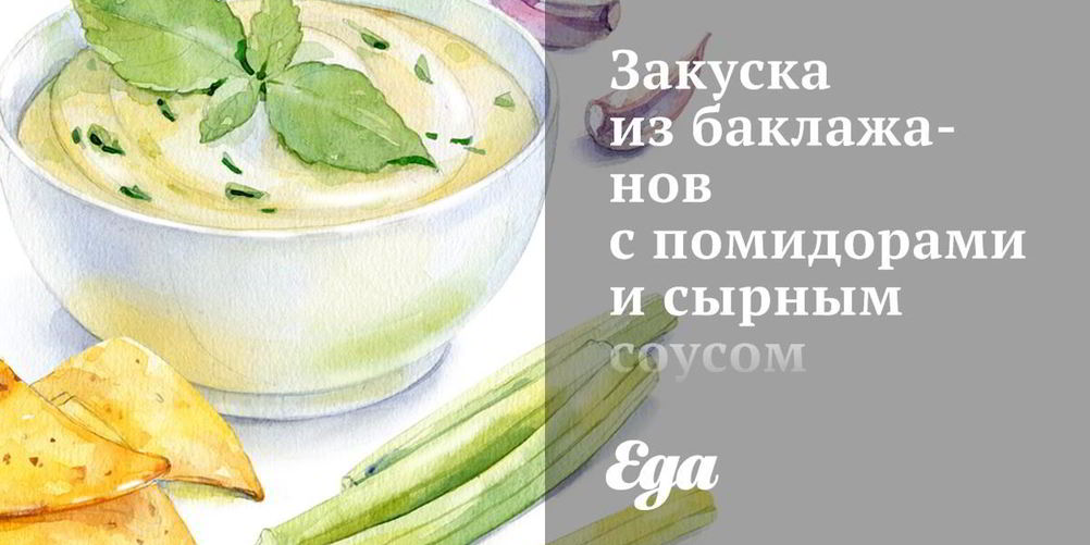 Рецепт адобо из баклажанов