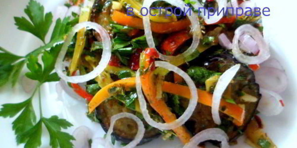 Как приготовить закуска из баклажанов в острой приправе